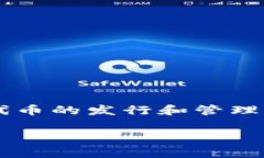 区块链钱包代币发行开发是当今金融科技行业中