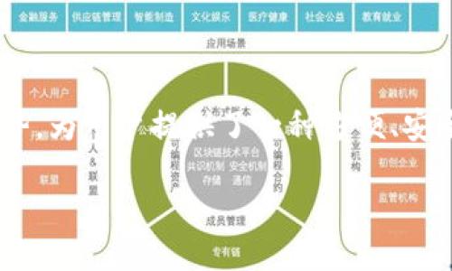 五行数字银行钱包作为一种新兴的金融工具，结合了区块链技术与传统银行业务的优势，为用户提供了一种方便、安全、智能的数字资产管理方式。以下是围绕“五行数字银行钱包”的详细介绍及相关信息。

五行数字银行钱包：数字资产管理的未来选择
