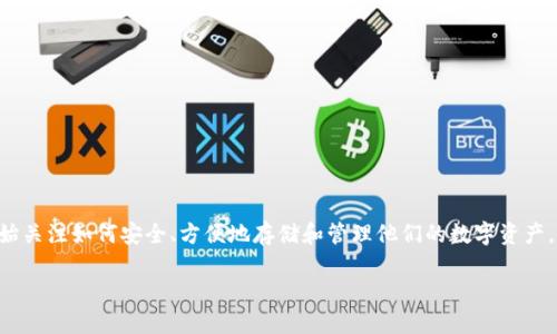 智能钱包区块链是当前金融科技中一个备受关注的话题。它采用区块链技术，旨在解决传统钱包在安全性和便捷性方面存在的一些问题。随着数字货币的兴起，越来越多的人开始关注如何安全、方便地存储和管理他们的数字资产。为此，**智能钱包**应运而生，利用区块链的去中心化特性，使得用户可以更好地控制自己的资金。下面，我们将详细探讨智能钱包区块链的工作原理、优势、应用场景等多个方面。

智能钱包区块链的全景探讨