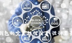 : 打造数字钱包的完美横幅图片：设计要素与使用