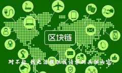 对不起，我无法提供该请求的具体内容。