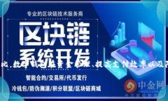 网络支付公司对公数字钱包是近年来随着科技发