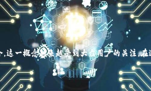 聚神庭区块链钱包游戏是一个新兴的话题，随着区块链技术的发展和游戏行业的融合，这一概念越来越受到大众用户的关注。在这篇文章中，我们将深入探讨这一话题，提供相关的信息，并回答一些可能的相关问题。

聚神庭区块链钱包游戏：游戏与区块链的完美结合