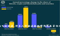 数字钱包的流行与发展在过去几年中引起了广泛