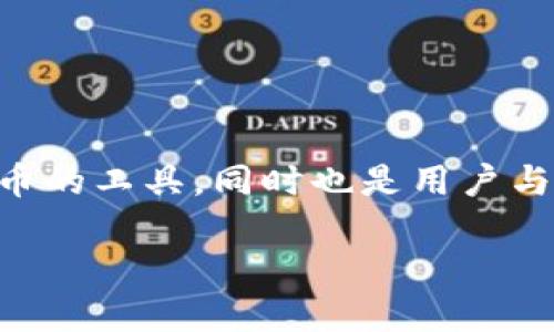 加密货币钱包怎么翻译 是一个在当前数字资产快速发展的背景下，越来越受到关注的话题。加密货币钱包作为一种新兴的科技产品，不仅是持有和管理加密货币的工具，同时也是用户与区块链技术产生互动的重要桥梁。在不同的语言环境中，如何准确地翻译和理解这个概念，对于用户的使用和学习尤为重要。下面我们就这个问题进行详细探讨。

加密货币钱包翻译及使用指南