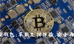  北京联通数字硬钱包：革新支付体验，安全与便