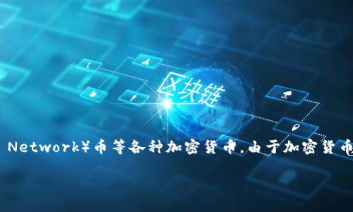 FSN币数字钱包是一个新兴的数字资产管理工具，可以帮助用户便捷地存储、交易和管理FSN（FUSION Network）币等各种加密货币。由于加密货币的普及，数字钱包的需求日益增加，许多人开始关注如何选择合适的钱包以保证资产安全和使用便捷。

FSN币数字钱包：全面解读与使用指南