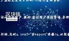 本文将讨论如何举报数字钱包的相关问题，提供