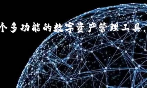 TP钱包一般创建多少个钱包是许多用户想要了解的问题。TP钱包（Token Pocket）是一个多功能的数字资产管理工具，允许用户创建和管理多个钱包。在这篇文章中，我们将深入探讨关于TP钱包的几个方面。

headers
    TP钱包如何创建多个钱包及其使用指南