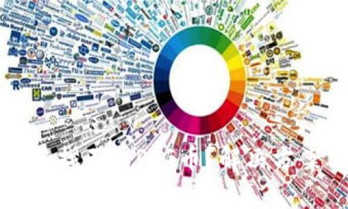 : 如何在TP钱包中找不到PIG币？解决方案与常见问题解析