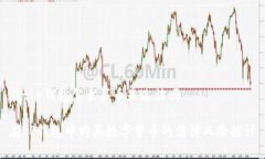 在t p钱包怎么买币是违法吗在TP钱包中购买数字货