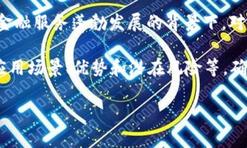 数字银行和钱包是当今金融科技中的热门概念，尤其是在移动支付和在线金融服务蓬勃发展的背景下。对于许多用户来说，理解数字银行充钱包的含义以及其背后的机制至关重要。

在这个中，我们将深入探讨“数字银行充钱包”的具体内涵、它的运作方式、应用场景、优势和潜在风险等，确保读者全面了解这一新兴的金融现象。

数字银行充钱包的详细解析