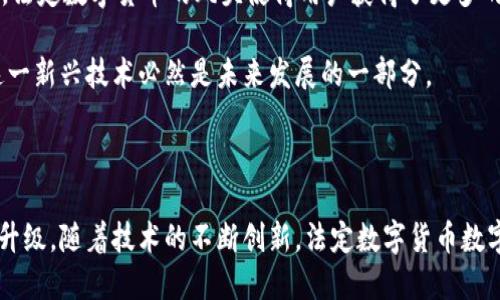 法定数字货币数字钱包是一个引起广泛关注的话题，随着各国政府及金融机构对数字货币的日益重视，数字钱包作为法定数字货币的重要载体，其相关概念、运作模式及影响也变得更加重要和复杂。

正法定数字货币数字钱包的全面解析/正

法定数字货币, 数字钱包, 加密货币, 中央银行数字货币, 数字交易/guanjianci

---

什么是法定数字货币数字钱包？
法定数字货币（CBDC）是由国家中央银行发行的数字形式的法定货币。数字钱包则是用户存储和管理数字资产（如法定数字货币、加密货币等）的一种工具。数字钱包的功能和设计不尽相同，但通常都具备安全存储、交易记录、发送与接收比特币或其它数字资产的能力。法定数字货币数字钱包可以是软件应用、网络平台或硬件设备。

在法定数字货币的背景下，数字钱包不仅支持法定货币的在线交易，还能实现对用户身份的验证，确保安全性和便利性。随着技术的发展，这种钱包的整体设计日趋多元化，能够支持多种类型的交易模式和功能。

---

法定数字货币数字钱包的主要功能
法定数字货币数字钱包一般具备以下几个主要功能：
ul
    li存储功能：数字钱包能够安全地存储法定数字货币和其它数字资产，确保用户的资金安全。/li
    li交易功能：用户可以通过数字钱包进行法定数字货币的发送和接收，无需通过中介，交易速度快且费用相对较低。/li
    li实时转账：在全球范围内，用户能够迅速且方便地完成跨境支付，这降低了国际贸易的交易成本。/li
    li数据记录：数字钱包支持对所有交易的详细记录，从而为用户提供清晰的资金流向图景。/li
    li安全性：通过高级加密技术和多重身份验证等措施，数字钱包能够有效保护用户的资金和个人信息。/li
/ul

这些功能的存在使得法定数字货币数字钱包不仅限于简单的存储工具，它更像是用户与数字经济互动的重要桥梁。

---

法定数字货币数字钱包的优势
法定数字货币数字钱包相比传统银行账户以及其他支付方式，具备以下几个明显的优势：
ul
    li降低交易费用：通过直接交易，无需间接的银行中介，能够有效降低交易的费用，尤其在跨境交易上体现尤为明显。/li
    li提升交易效率：数字钱包的交易通常可以在几秒钟内完成，相比传统银行的转账机制显得更加高效。/li
    li安全与隐私：数字钱包采用加密技术，保证用户的交易隐私及信息安全。在符合当地法律法规的前提下，用户的交易信息相对难以被追踪。/li
    li便利性：用户只需要通过手机或电脑，就可以随时随地进行交易，避免了传统银行营业时间和地点的限制。/li
    li广泛适用性：法定数字货币数字钱包不仅限于某一地区，全球用户均可参与使用，这为国际贸易与投资提供了新的机遇。/li
/ul

这些优势使得法定数字货币数字钱包成为了未来金融体系的重要组成部分，同时也推动了金融科技的进步和普及。

---

法定数字货币数字钱包的潜在问题和风险
尽管法定数字货币数字钱包具备多项优势，但仍然存在一些潜在风险和问题。首先是安全性问题。尽管采用了加密技术，黑客攻击和网络安全事件依然困扰着用户和平台，即便是层层防护，用户的资产也可能因为技术漏洞而受到损失。

其次是法律与监管风险。由于法定数字货币的兴起，各国的监管政策仍在不断变化，用户在使用数字钱包时可能会面临合规风险，这对于跨国交易尤其重要。

最后是用户体验。针对不同年龄段和技术背景的用户，数字钱包的使用体验可能有较大差异，对于初次使用者来说，学习成本较高可能会导致用户流失。此外，对于习惯了传统支付方式的用户，他们可能对数字钱包的信任度较低，影响了推广和普及。

---

法定数字货币数字钱包与传统金融体系的关系
法定数字货币数字钱包的出现对传统金融体系产生了深远的影响。传统金融体系主要依靠银行作为中介，而法定数字货币的引入削弱了这一角色，使得交易变得更加直接和开放。这样的变化将银行的功能弱化，银行可能需要转型为提供技术服务的平台，而不是资金中介。

此时，传统金融体系中的相关监管政策也需要进行调整，以适应新的数字货币环境。监管机构需要确保法律法规的完善，以保障用户的资金安全以及金融市场的稳定。

同时，数字钱包的广泛使用也可能促进金融普惠，尤其是在未被传统金融机构覆盖的地区，法定数字货币的便捷性可以帮助更多的人参与到数字经济中来，推动全球经济的进一步发展。

---

法定数字货币数字钱包的未来发展趋势
随着科技的快速发展，法定数字货币数字钱包的未来也将朝着智能化、自动化的方向前进。我们可以预见以下几个主要趋势：
ul
    li技术革新：随着区块链技术、人工智能、大数据等技术的不断成熟，法定数字货币数字钱包在安全性、效率、用户体验等方面将不断创新，提升用户的使用感受。/li
    li金融生态系统的整合：法定数字货币数字钱包有望与其他金融工具进行相互连接，形成一个更加全面的金融服务生态，从而满足用户的多样化需求。/li
    li全球采纳与合作：各国的央行和金融机构可能会积极展开合作，促进跨国数字货币的流通与交易，构建全球性的数字经济体系。/li
    li消费者教育：随着数字钱包的普及，消费者的金融知识也将得到提升，用户对数字资产的认知和参与度或将增加，这将促进整个市场的健康发展。/li
/ul

---

法定数字货币数字钱包的常见问题

法定数字货币数字钱包安全吗？
数字钱包的安全性是用户普遍关注的重点，尤其是关于如何避免被骗或资产被盗的问题。大多数法定数字货币数字钱包采用高强度的加密技术，以保障用户的数据和资产安全。此外，还具备多重身份验证功能，提高了额外的防护措施。

然而，用户也需要承担一定的安全责任。例如，要定期更改密码，不要将个人访问密码共享给他人，尽量使用双重认证等。此外，为防止遗失或设备被盗，用户应定期备份钱包数据，从而保障资金安全。

如何选择合适的数字钱包？
选择合适的法定数字货币数字钱包应根据个人的需求和使用场景来决定。常见的选择有软件钱包、硬件钱包和纸钱包等。软件钱包方便性强，适合日常交易；硬件钱包则提供更强的安全性，更适合长时间保存大量资产；纸钱包则适合那些需要最大限度保障安全、不常使用的人。

用户在选择时应考虑钱包的品牌、用户评价、安全性、功能、支持的货币种类以及是否有便捷的客服等因素。建议用户在选择数字钱包时进行多方面比较，以选出最符合自身需求的钱包。

法定数字货币数字钱包如何操作？
使用法定数字货币数字钱包，用户首先需要下载相关应用或注册一个账户。在此过程中，用户需要提供一些个人信息，进行身份验证，确保是真实用户。

注册完成后，用户便可以通过相应的方式（如银行转账或信用卡）向钱包存入法定数字货币。使用时，只需输入收款方的地址和金额，即可完成交易。每笔交易后，钱包也会记录相关数据，以便用户随时查阅和管理。

为什么需要使用法定数字货币数字钱包？
首先，法定数字货币数字钱包因其低费用、高效率受到广泛喜爱。它让用户可以方便地进行资金转移、支付和投资，无需过多的时间和精力。其次，法定数字货币的风头使得用户获得了更多的金融自由，可以随时随地进行投资和交易。

此外，数字钱包的持有者将能够更好地把握数字资产的价值波动，从而抓住更多的投资机会。由于法定数字货币的使用和影响不断扩大，拥抱这一新兴技术必然是未来发展的一部分。

---

总结起来，法定数字货币数字钱包是时代发展下的重要产物，它不仅为个人用户提供了便利的金融工具，同时也在推动传统金融体系的变革与升级。随着技术的不断创新，法定数字货币数字钱包将成为连接用户与新兴数字经济的重要枢纽。