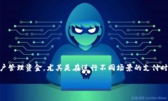 数字人民币添加子钱包是一个逐渐受到关注的话