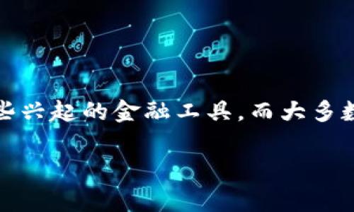 BIGBOSS数字钱包（Bitcoin In Good Bank On Secure System）是一款新兴的数字钱包，它通过安全、便捷的方式满足用户对虚拟货币存储和交易的需求。随着数字货币的快速发展，越来越多的人开始关注这些兴起的金融工具，而大多数用户对数字钱包的使用仍然感到陌生和不安。因此，本文将全面介绍BIGBOSS数字钱包的功能、优势以及使用中的注意事项。同时，我们也会解答五个可能相关的问题，以便读者更好地理解何为BIGBOSS数字钱包。

全面解析BIGBOSS数字钱包：功能、优势与使用注意事项