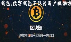 数字钱包业务模式是当前金融科技行业中备受关