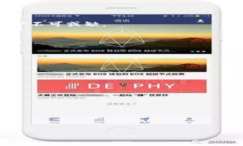 数字是什么

在当今数字化迅速发展的时代，**数字**成为了一种新兴的支付方式。它不仅便捷安全，还为用户提供了更多的便利。通过数字，用户可以通过智能手机或其他电子设备进行支付、转账、收款，甚至管理个人财务。

数字的定义

数字，也被称为电子，是一种存储用户支付信息的电子应用程序。用户可以将信用卡、借记卡、支付平台及其他支付工具的信息存储在数字中，进行线上或线下购物、支付账单、转账及收款等操作。它们一般集成了多种功能，例如快速支付、交易记录、优惠券管理等。

数字的类型

数字主要可以分为以下几种类型：

1. **移动支付**：如Apple Pay、Google Pay、支付宝等，允许用户通过手机进行支付。
2. **在线支付**：如PayPal、Stripe等，主要用于线上购物和服务支付。
3. **加密货币**：如Coinbase、Blockchain等，专用于存储和交易比特币等加密货币。

数字的优势

数字的优势主要体现在以下几个方面：

1. **便捷性**：无需携带现金，用户只需打开手机应用，即可完成支付。
2. **安全性**：加密技术的使用使交易过程更为安全，很多还支持双重验证。
3. **交易记录**：用户可以轻松查看自己的消费记录，便于管理个人财务。
4. **促销及优惠**：许多数字提供优惠券和促销活动，用户在支付时可享受折扣。
5. **多平台支持**：支持多种支付方式和在线购物平台，使消费更为灵活。

数字的安全性

在使用数字的过程中，很多用户会担心信息安全问题。事实上，主流的数字服务商已经采取了多种安全措施，包括数据加密、身份验证、实时监控等措施，确保用户的个人信息和资金安全。此外，用户也可以通过设置强密码、启用2FA（双因素认证）等方式提升自身账户的安全性。

数字的使用场景

数字的使用场景非常广泛，包括：

1. **在线购物**：方便快捷的在线支付，减少购物流程。
2. **个人对个人支付**：例如AA制、红包等场景，可以轻松转账。
3. **线下购物**：通过NFC技术，在商家处轻松支付。
4. **账单支付**：便捷缴纳水电费、交通罚款等账单。
5. **理财工具**：许多数字集成了投资和理财功能，方便用户进行财富管理。

相关问题一：数字如何使用？

使用数字的流程通常非常简单，用户只需下载相关应用，并根据提示进行注册和绑定支付方式。以下是基本的使用步骤：

1. **下载应用**：在手机应用商店中搜索并下载所需的数字，比如支付宝、Apple Pay等。

2. **注册账户**：输入手机号码、邮箱地址等信息，设置密码并完成注册。

3. **绑定支付方式**：选择添加信用卡、借记卡或其他支付方式，按照提示输入相关信息。大多数会进行小额扣款以验证账户。

4. **开始使用**：完成上述步骤后，用户即可在支持该数字的商家处进行支付，或在网上完成购物。

5. **管理账户**：用户可在应用中查看消费记录、充值、转账等，方便管理个人财务。

相关问题二：数字安全吗？

数字的安全性一直以来都是用户关注的焦点。大多数数字提供商都采取了多重安全措施来保护用户信息，例如：

1. **数据加密**：通过加密技术确保用户的支付信息不被非法访问。

2. **身份验证**：很多需要用户通过手机验证码或指纹识别等方式验证身份，以增强账户安全。

3. **实时监控**：许多服务商会实时监控交易，检测异常活动并及时通知用户。

4. **账户保护措施**：用户可以设置强密码、启用二步验证来提升账户保护。此外，也通常提供账户冻结功能以防止盗用。

当然，用户在使用数字的过程中，还应保持自身的安全意识，例如不随意点击陌生链接、不在不安全的网络环境下进行交易等。

相关问题三：数字的收费情况是怎样的？

数字的收费情况因不同的服务提供商而异，以下是一些常见的收费方式：

1. **转账手续费**：在进行个人对个人转账时，数字可能会收取一定的手续费。特别是在进行国际转账时，费用会更高。

2. **充值/提现手续费**：某些在用户充值或提现时可能收取费用，具体收费标准可查看相关服务条款。

3. **商家交易佣金**：商家使用数字收款时，通常需要支付一定的交易佣金，这部分费用可能被商家转嫁给消费者。

4. **其他服务费用**：某些还可能提供额外的功能，如投资理财、外汇交易等，这些可能会涉及额外的服务费。

总体而言，用户在选择数字时应仔细阅读相关条款，了解费用构成，以避免产生不必要的支出。

相关问题四：数字与传统支付方式相比有什么优劣？

数字与传统支付方式相比，具有以下优势：

1. **便利性**：数字可以在任何时间、任何地点进行支付，而传统支付方式通常需要去银行、ATM或商店。

2. **速度**：使用数字进行支付通常比刷卡、现金支付快得多，因为许多支持一键支付或NFC支付功能。

3. **账户管理**：用户可以在应用中轻松管理消费记录、账单和充值等，传统方式较为复杂。

然而，数字也存在一些劣势：

1. **依赖电子设备**：数字需要智能手机和网络支持，在网络不畅或者电量不足时可能无法使用。

2. **信息安全**：虽然数字的安全性逐渐增强，但仍存在信息被黑客窃取的风险。

3. **使用范围**：并非所有商家都支持数字，尤其是某些小商家可能只接受现金或信用卡。因此，传统支付仍然在一些场景下不可或缺。

相关问题五：如何选择适合自己的数字？

选择合适的数字可以提升用户的使用体验，以下是一些选择建议：

1. **功能需求**：考虑自身的使用场景，选择提供相应功能的数字。例如，如果经常在线购物，可以选择支持多种电商平台的。

2. **安全性**：选择安全性高的数字，查看其是否提供数据加密、身份验证等安全措施。

3. **费用**：了解各个可能涉及的费用，包括转账、充值、提现等费用，避免后续产生不必要的支出。

4. **用户评价**：可查看其他用户对该的评价和反馈，了解其使用体验和信誉。

5. **兼容性**：确保所选数字与自身的手机系统及相关商家支付系统兼容，避免因不兼容而带来的困扰。

在选择数字的过程中，用户应根据自身的需求及使用习惯进行综合考虑，以确保能够找到最适合自己的支付工具。