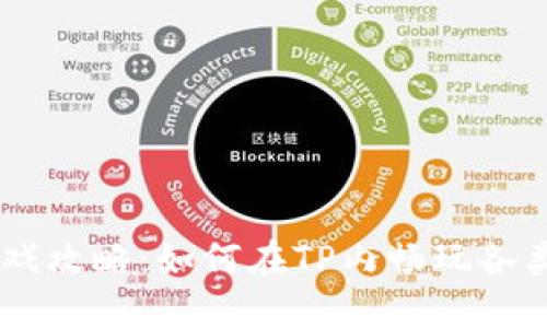 TP游戏攻略：如何在TP内畅玩各类APP