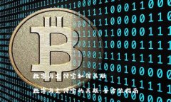 数字与支付宝如何关联数字与支付宝的关联：全